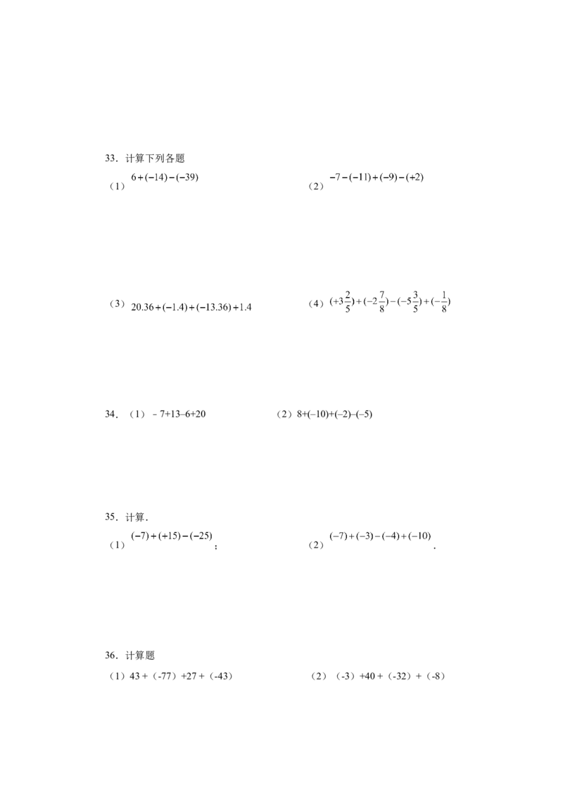 专题1.32有理数加减混合运算89题（巩固培优篇）（专项练习）-2022-2023学年七年级数学上册基础知识专项讲练（人教版）_初中数学人教版_7上-初中数学人教版_07专项讲练