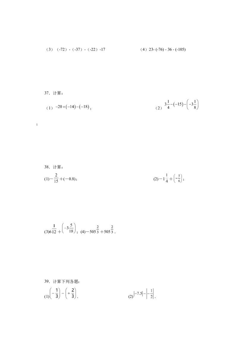 专题1.32有理数加减混合运算89题（巩固培优篇）（专项练习）-2022-2023学年七年级数学上册基础知识专项讲练（人教版）_初中数学人教版_7上-初中数学人教版_07专项讲练