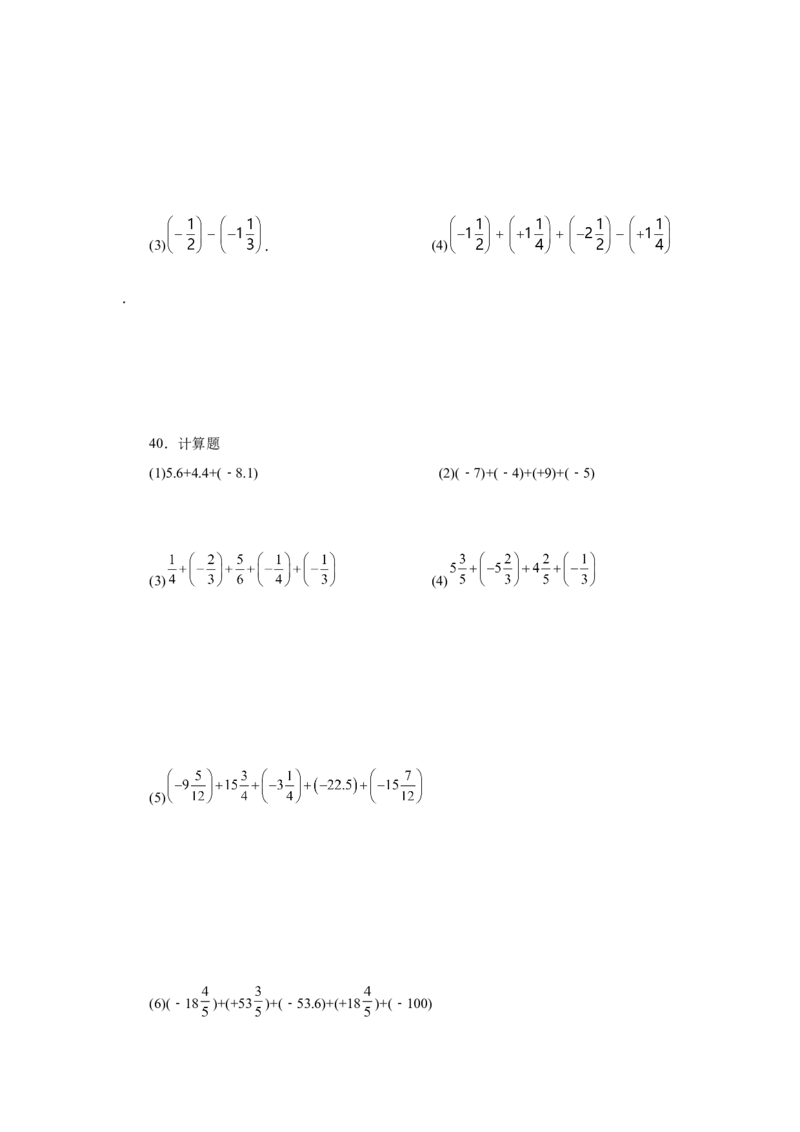 专题1.32有理数加减混合运算89题（巩固培优篇）（专项练习）-2022-2023学年七年级数学上册基础知识专项讲练（人教版）_初中数学人教版_7上-初中数学人教版_07专项讲练