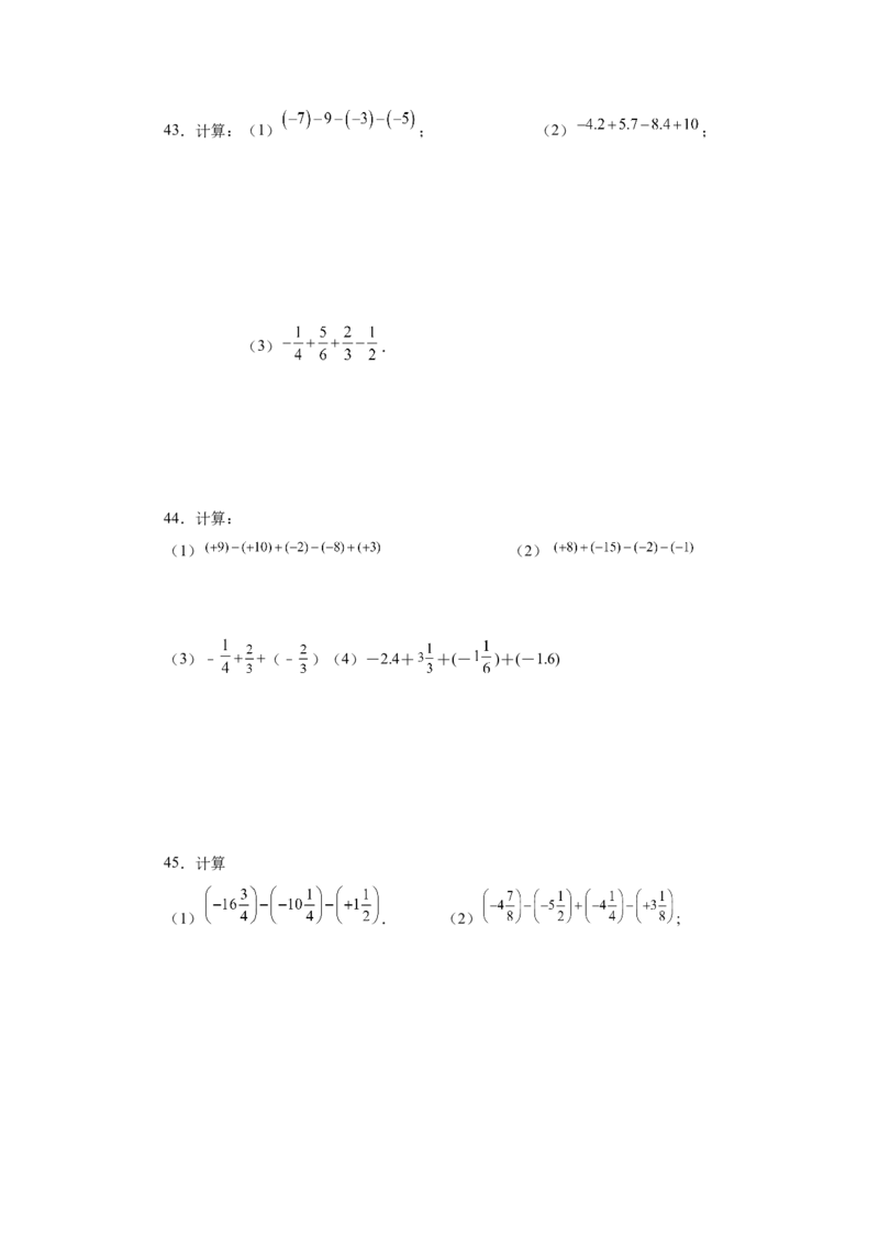 专题1.32有理数加减混合运算89题（巩固培优篇）（专项练习）-2022-2023学年七年级数学上册基础知识专项讲练（人教版）_初中数学人教版_7上-初中数学人教版_07专项讲练