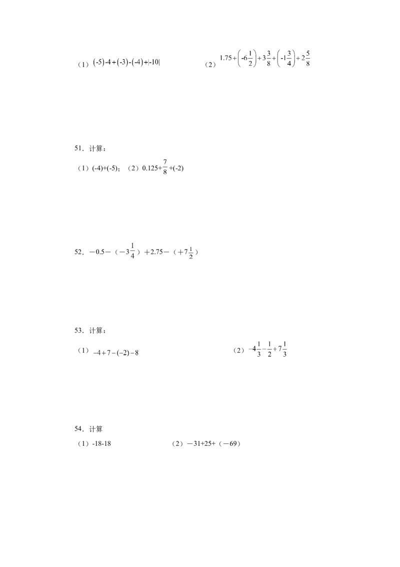 专题1.32有理数加减混合运算89题（巩固培优篇）（专项练习）-2022-2023学年七年级数学上册基础知识专项讲练（人教版）_初中数学人教版_7上-初中数学人教版_07专项讲练
