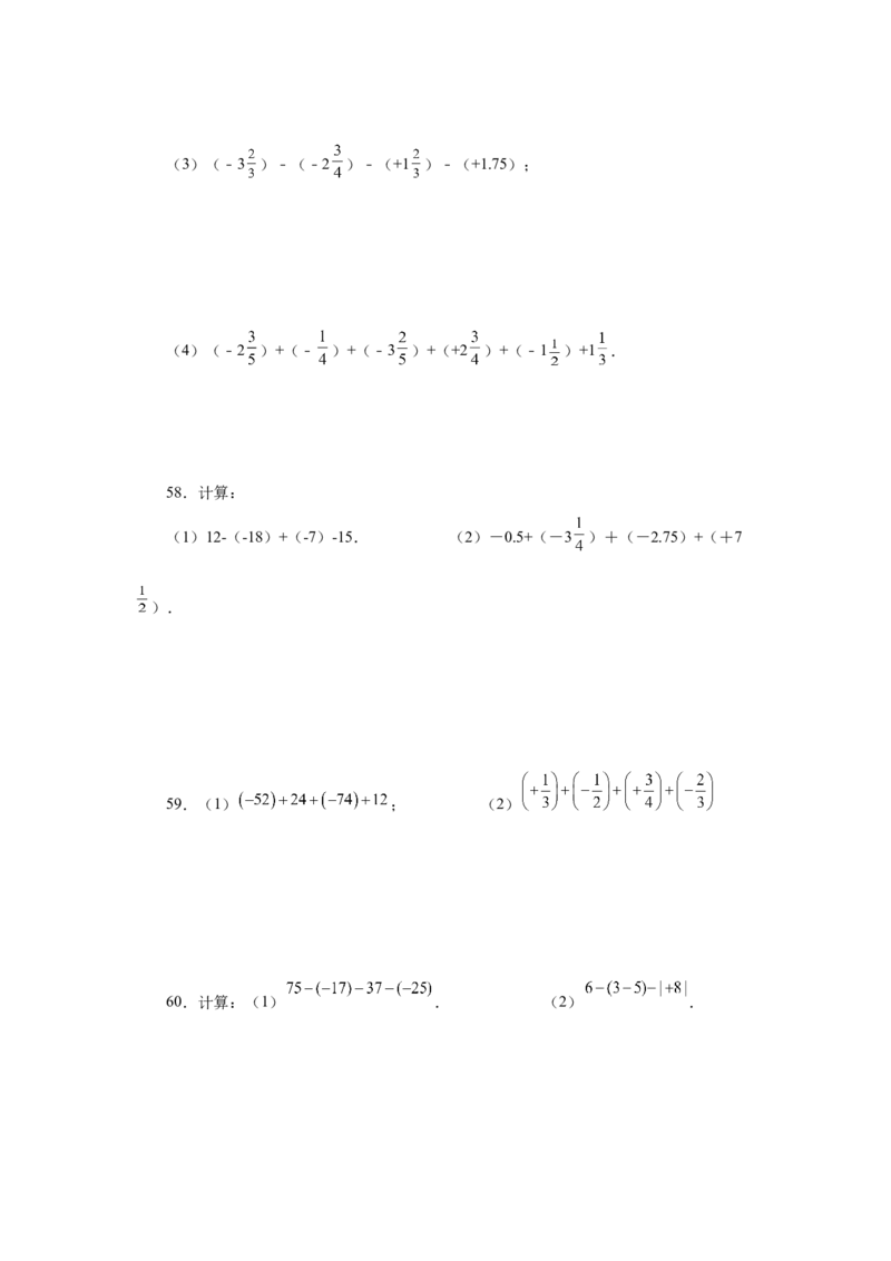 专题1.32有理数加减混合运算89题（巩固培优篇）（专项练习）-2022-2023学年七年级数学上册基础知识专项讲练（人教版）_初中数学人教版_7上-初中数学人教版_07专项讲练