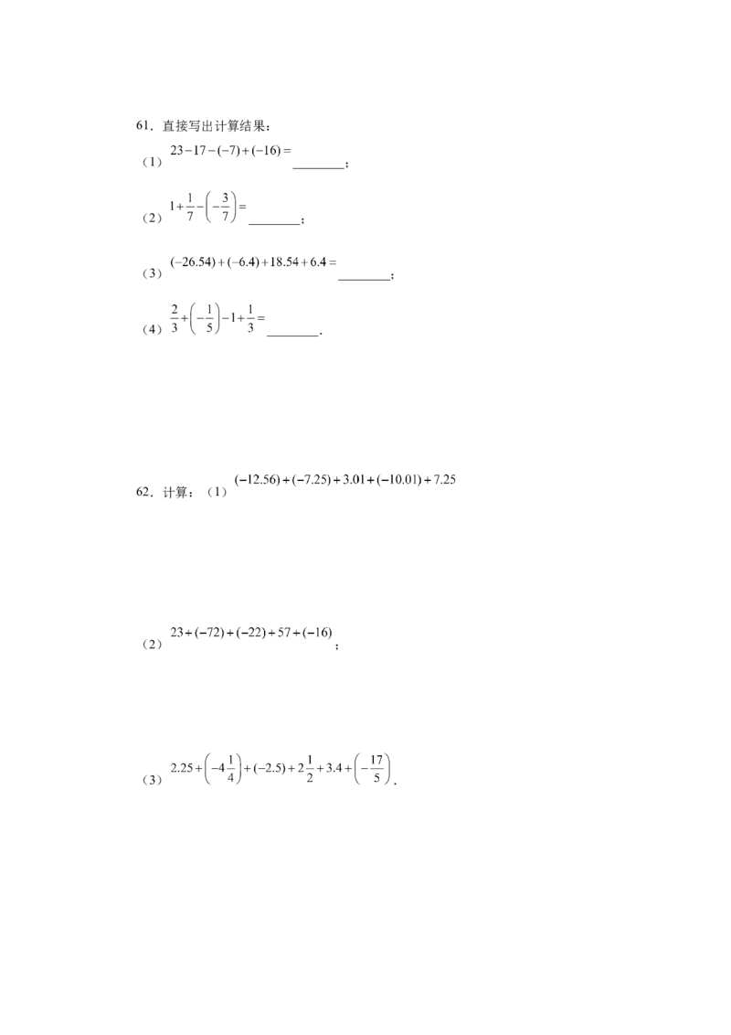 专题1.32有理数加减混合运算89题（巩固培优篇）（专项练习）-2022-2023学年七年级数学上册基础知识专项讲练（人教版）_初中数学人教版_7上-初中数学人教版_07专项讲练