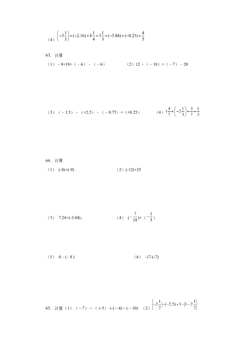 专题1.32有理数加减混合运算89题（巩固培优篇）（专项练习）-2022-2023学年七年级数学上册基础知识专项讲练（人教版）_初中数学人教版_7上-初中数学人教版_07专项讲练