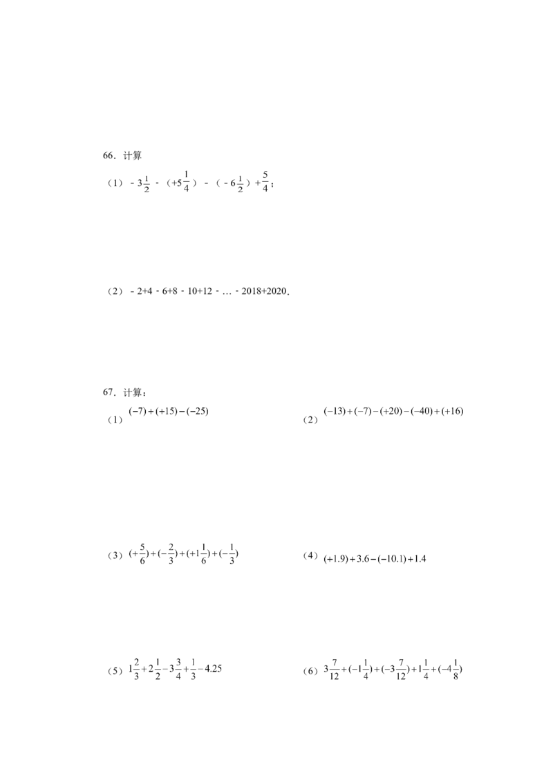 专题1.32有理数加减混合运算89题（巩固培优篇）（专项练习）-2022-2023学年七年级数学上册基础知识专项讲练（人教版）_初中数学人教版_7上-初中数学人教版_07专项讲练