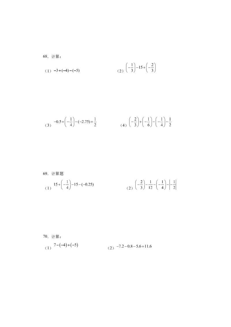 专题1.32有理数加减混合运算89题（巩固培优篇）（专项练习）-2022-2023学年七年级数学上册基础知识专项讲练（人教版）_初中数学人教版_7上-初中数学人教版_07专项讲练