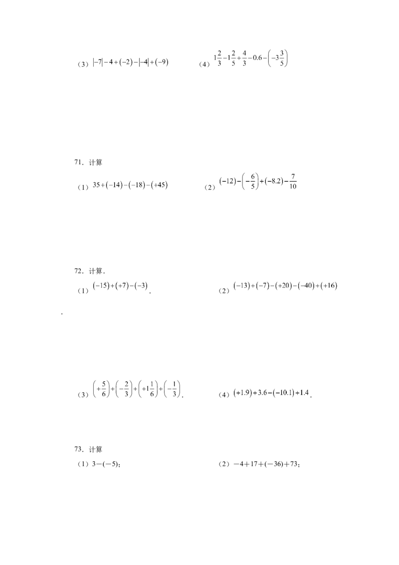 专题1.32有理数加减混合运算89题（巩固培优篇）（专项练习）-2022-2023学年七年级数学上册基础知识专项讲练（人教版）_初中数学人教版_7上-初中数学人教版_07专项讲练