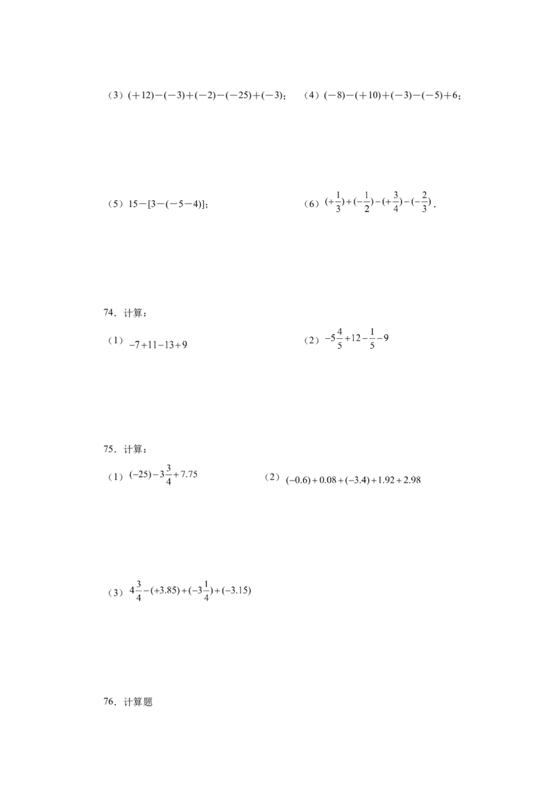 专题1.32有理数加减混合运算89题（巩固培优篇）（专项练习）-2022-2023学年七年级数学上册基础知识专项讲练（人教版）_初中数学人教版_7上-初中数学人教版_07专项讲练
