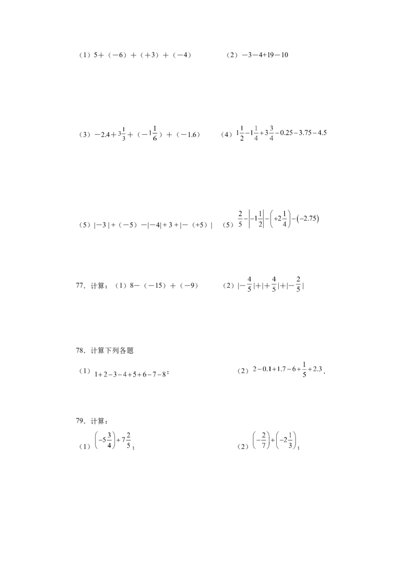 专题1.32有理数加减混合运算89题（巩固培优篇）（专项练习）-2022-2023学年七年级数学上册基础知识专项讲练（人教版）_初中数学人教版_7上-初中数学人教版_07专项讲练