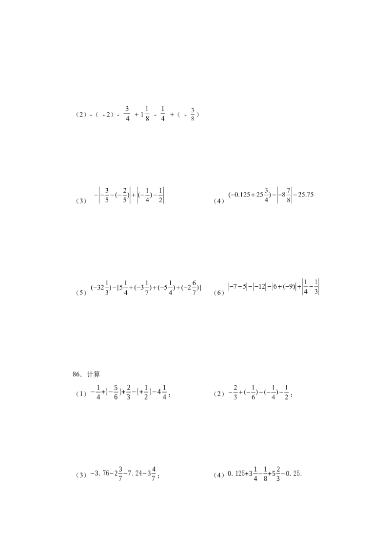 专题1.32有理数加减混合运算89题（巩固培优篇）（专项练习）-2022-2023学年七年级数学上册基础知识专项讲练（人教版）_初中数学人教版_7上-初中数学人教版_07专项讲练