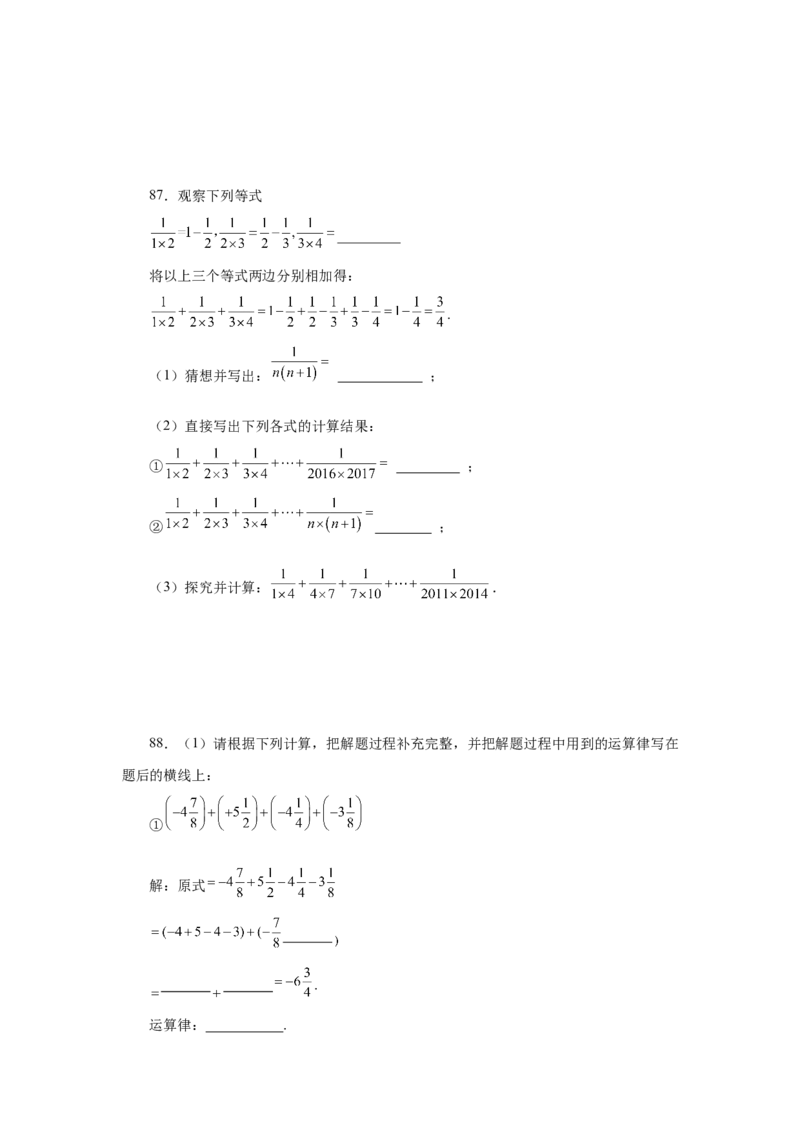 专题1.32有理数加减混合运算89题（巩固培优篇）（专项练习）-2022-2023学年七年级数学上册基础知识专项讲练（人教版）_初中数学人教版_7上-初中数学人教版_07专项讲练