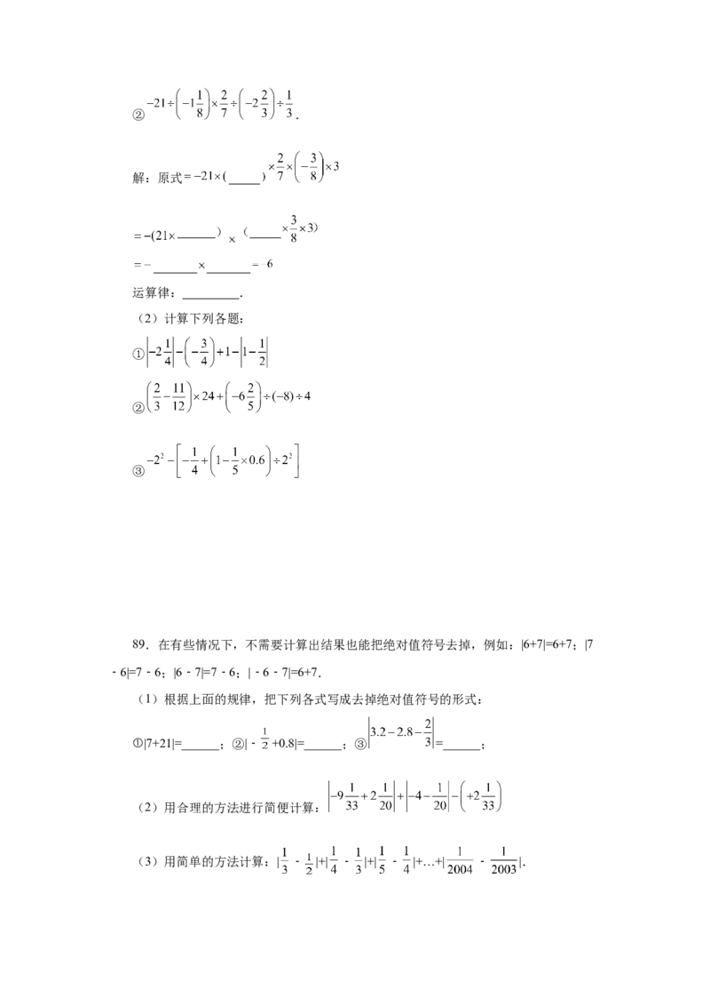 专题1.32有理数加减混合运算89题（巩固培优篇）（专项练习）-2022-2023学年七年级数学上册基础知识专项讲练（人教版）_初中数学人教版_7上-初中数学人教版_07专项讲练