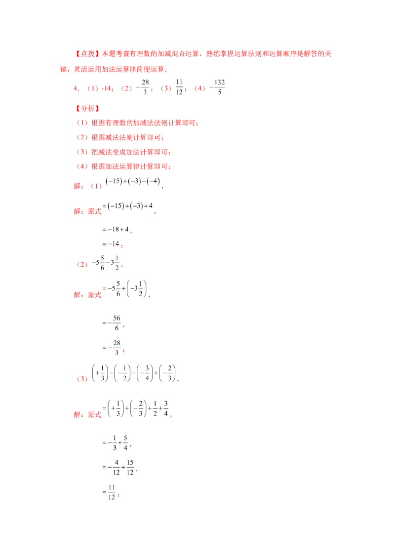 专题1.32有理数加减混合运算89题（巩固培优篇）（专项练习）-2022-2023学年七年级数学上册基础知识专项讲练（人教版）_初中数学人教版_7上-初中数学人教版_07专项讲练