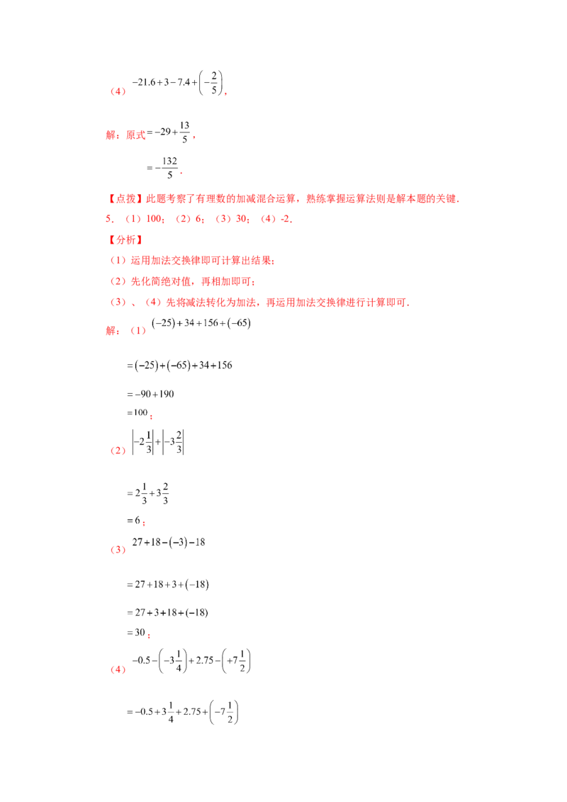 专题1.32有理数加减混合运算89题（巩固培优篇）（专项练习）-2022-2023学年七年级数学上册基础知识专项讲练（人教版）_初中数学人教版_7上-初中数学人教版_07专项讲练