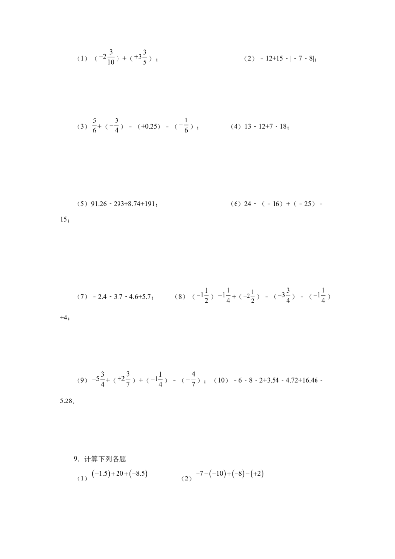 专题1.32有理数加减混合运算89题（巩固培优篇）（专项练习）-2022-2023学年七年级数学上册基础知识专项讲练（人教版）_初中数学人教版_7上-初中数学人教版_07专项讲练