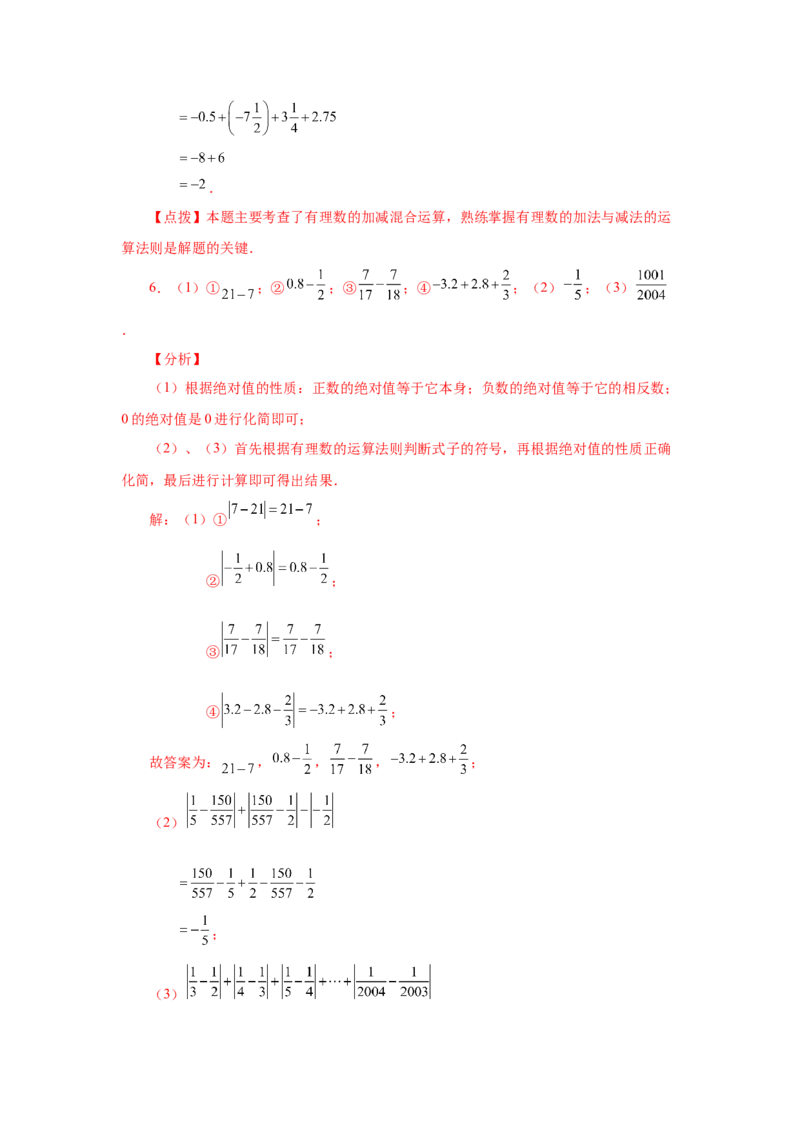 专题1.32有理数加减混合运算89题（巩固培优篇）（专项练习）-2022-2023学年七年级数学上册基础知识专项讲练（人教版）_初中数学人教版_7上-初中数学人教版_07专项讲练