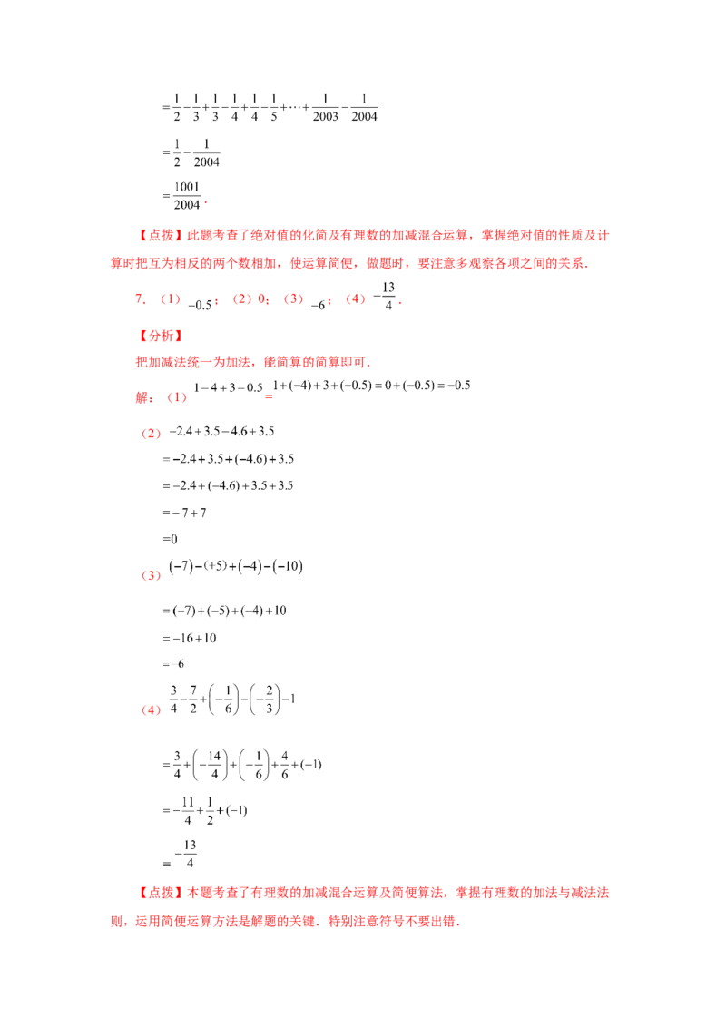 专题1.32有理数加减混合运算89题（巩固培优篇）（专项练习）-2022-2023学年七年级数学上册基础知识专项讲练（人教版）_初中数学人教版_7上-初中数学人教版_07专项讲练