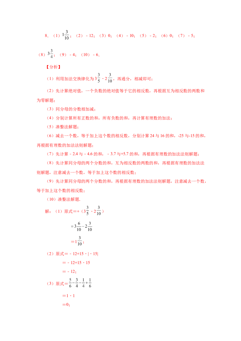 专题1.32有理数加减混合运算89题（巩固培优篇）（专项练习）-2022-2023学年七年级数学上册基础知识专项讲练（人教版）_初中数学人教版_7上-初中数学人教版_07专项讲练