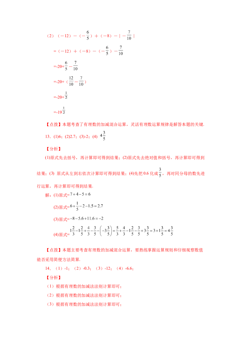 专题1.32有理数加减混合运算89题（巩固培优篇）（专项练习）-2022-2023学年七年级数学上册基础知识专项讲练（人教版）_初中数学人教版_7上-初中数学人教版_07专项讲练