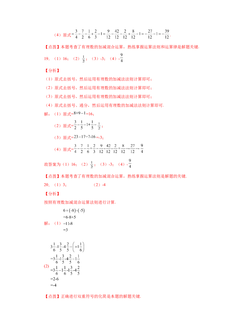 专题1.32有理数加减混合运算89题（巩固培优篇）（专项练习）-2022-2023学年七年级数学上册基础知识专项讲练（人教版）_初中数学人教版_7上-初中数学人教版_07专项讲练