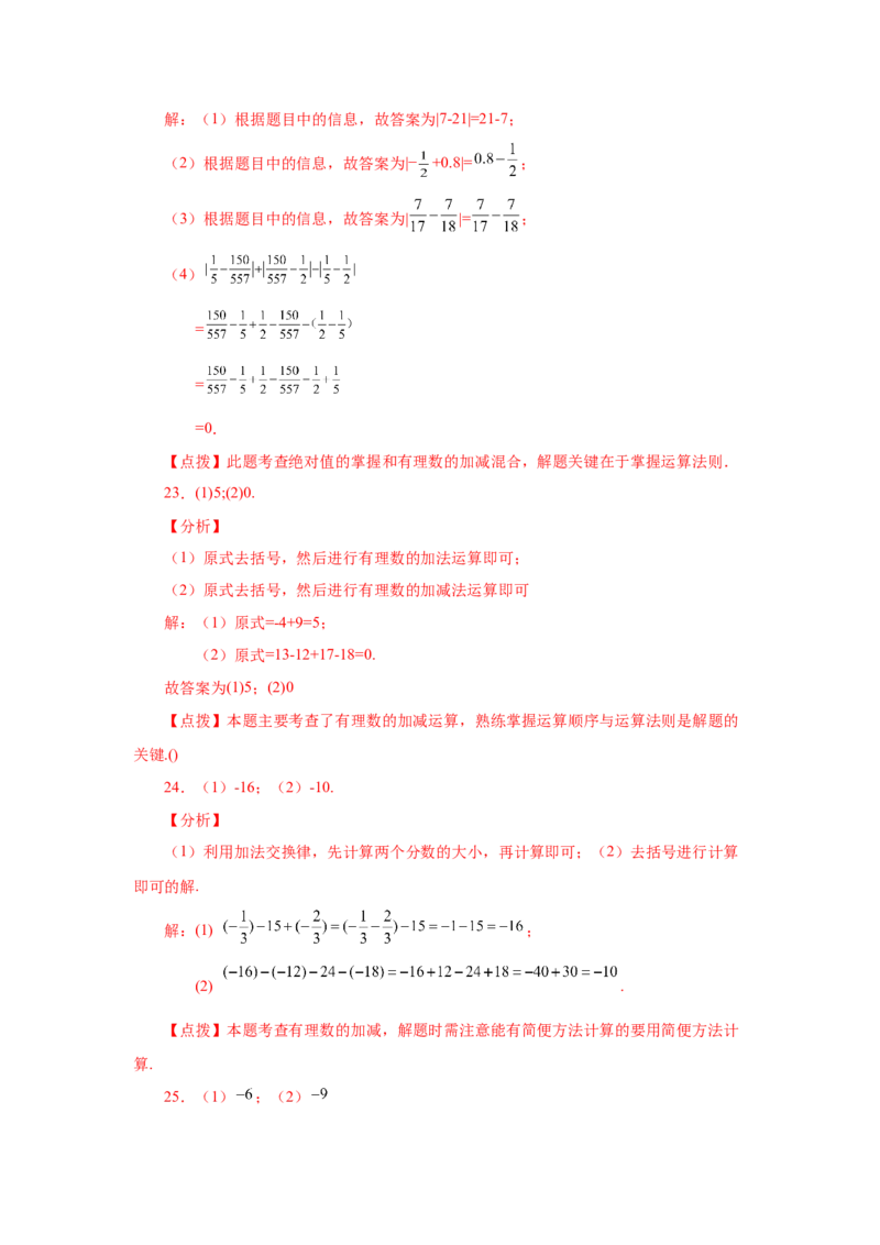 专题1.32有理数加减混合运算89题（巩固培优篇）（专项练习）-2022-2023学年七年级数学上册基础知识专项讲练（人教版）_初中数学人教版_7上-初中数学人教版_07专项讲练