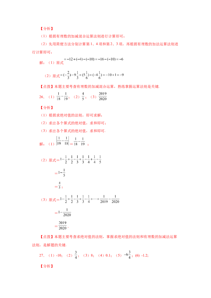 专题1.32有理数加减混合运算89题（巩固培优篇）（专项练习）-2022-2023学年七年级数学上册基础知识专项讲练（人教版）_初中数学人教版_7上-初中数学人教版_07专项讲练