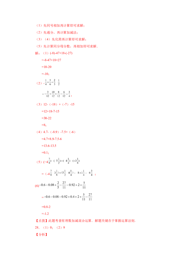 专题1.32有理数加减混合运算89题（巩固培优篇）（专项练习）-2022-2023学年七年级数学上册基础知识专项讲练（人教版）_初中数学人教版_7上-初中数学人教版_07专项讲练