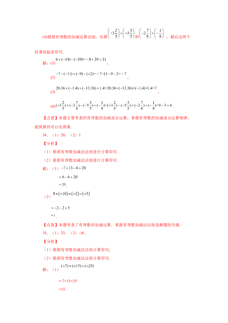 专题1.32有理数加减混合运算89题（巩固培优篇）（专项练习）-2022-2023学年七年级数学上册基础知识专项讲练（人教版）_初中数学人教版_7上-初中数学人教版_07专项讲练