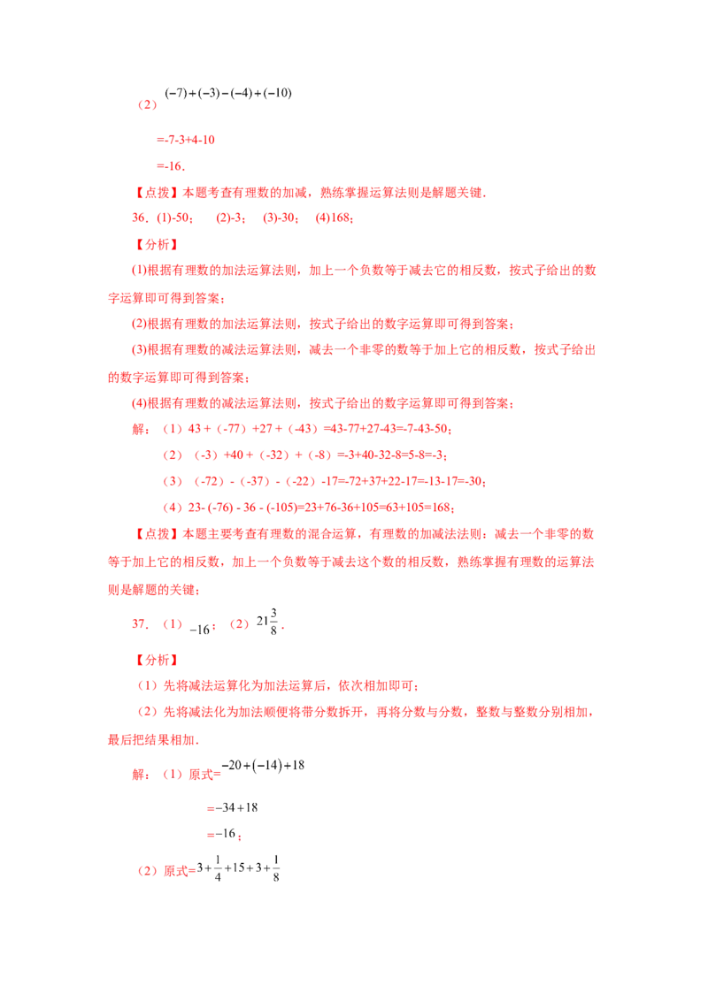 专题1.32有理数加减混合运算89题（巩固培优篇）（专项练习）-2022-2023学年七年级数学上册基础知识专项讲练（人教版）_初中数学人教版_7上-初中数学人教版_07专项讲练