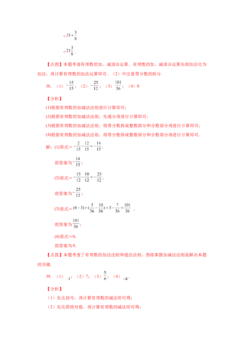 专题1.32有理数加减混合运算89题（巩固培优篇）（专项练习）-2022-2023学年七年级数学上册基础知识专项讲练（人教版）_初中数学人教版_7上-初中数学人教版_07专项讲练