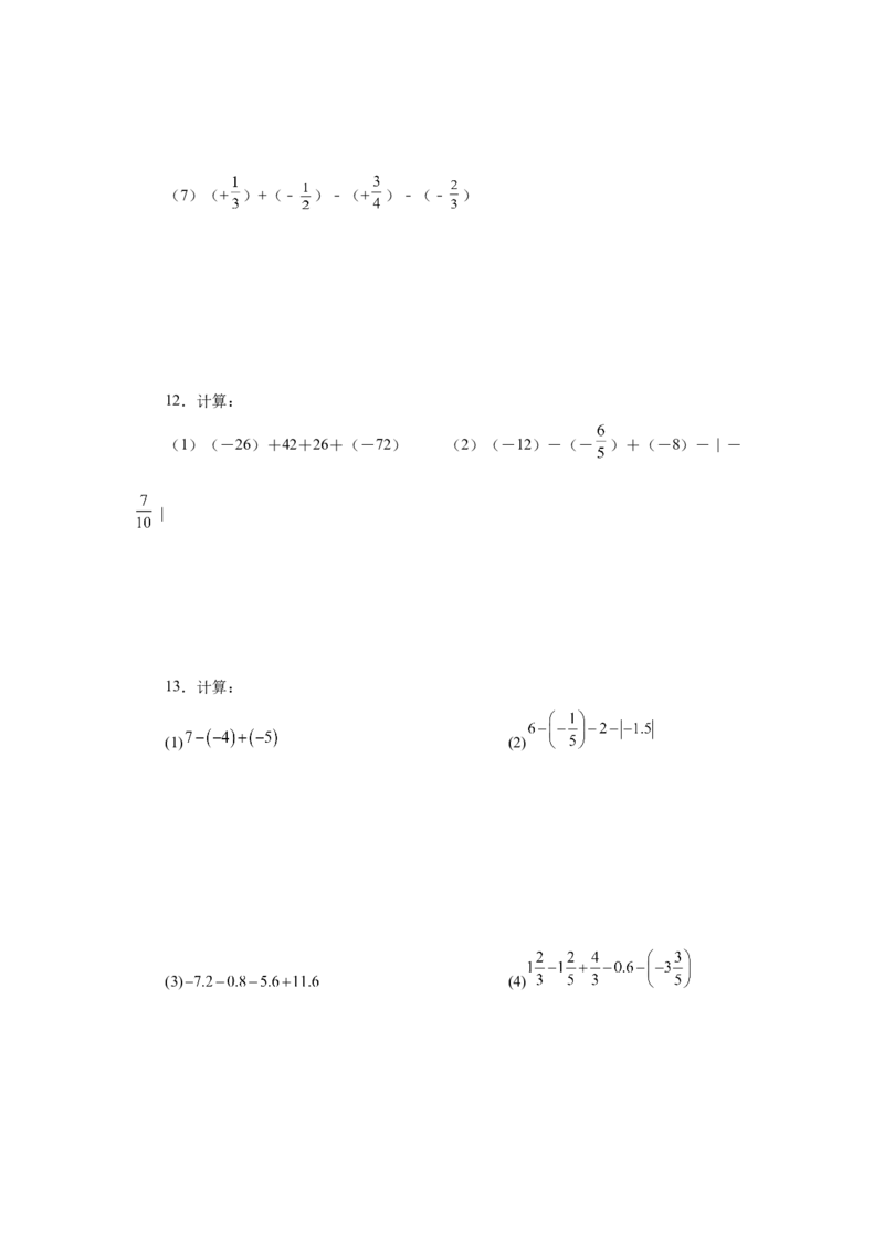 专题1.32有理数加减混合运算89题（巩固培优篇）（专项练习）-2022-2023学年七年级数学上册基础知识专项讲练（人教版）_初中数学人教版_7上-初中数学人教版_07专项讲练