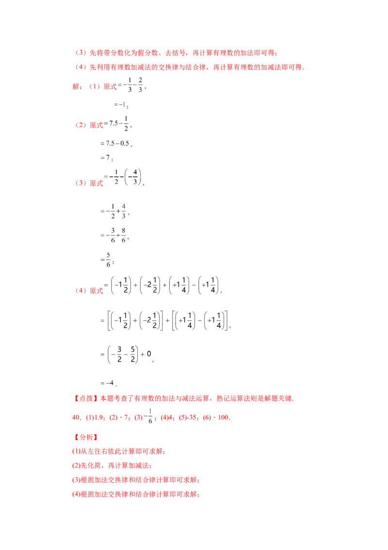 专题1.32有理数加减混合运算89题（巩固培优篇）（专项练习）-2022-2023学年七年级数学上册基础知识专项讲练（人教版）_初中数学人教版_7上-初中数学人教版_07专项讲练
