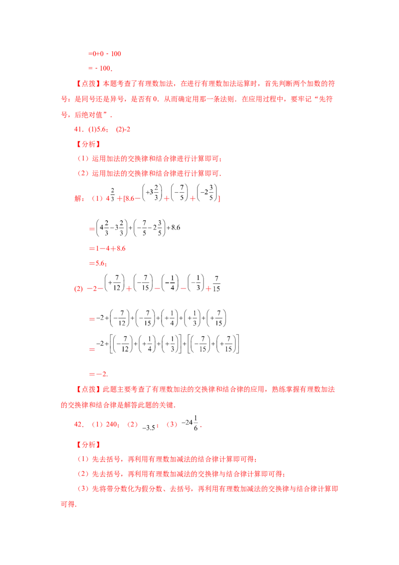 专题1.32有理数加减混合运算89题（巩固培优篇）（专项练习）-2022-2023学年七年级数学上册基础知识专项讲练（人教版）_初中数学人教版_7上-初中数学人教版_07专项讲练