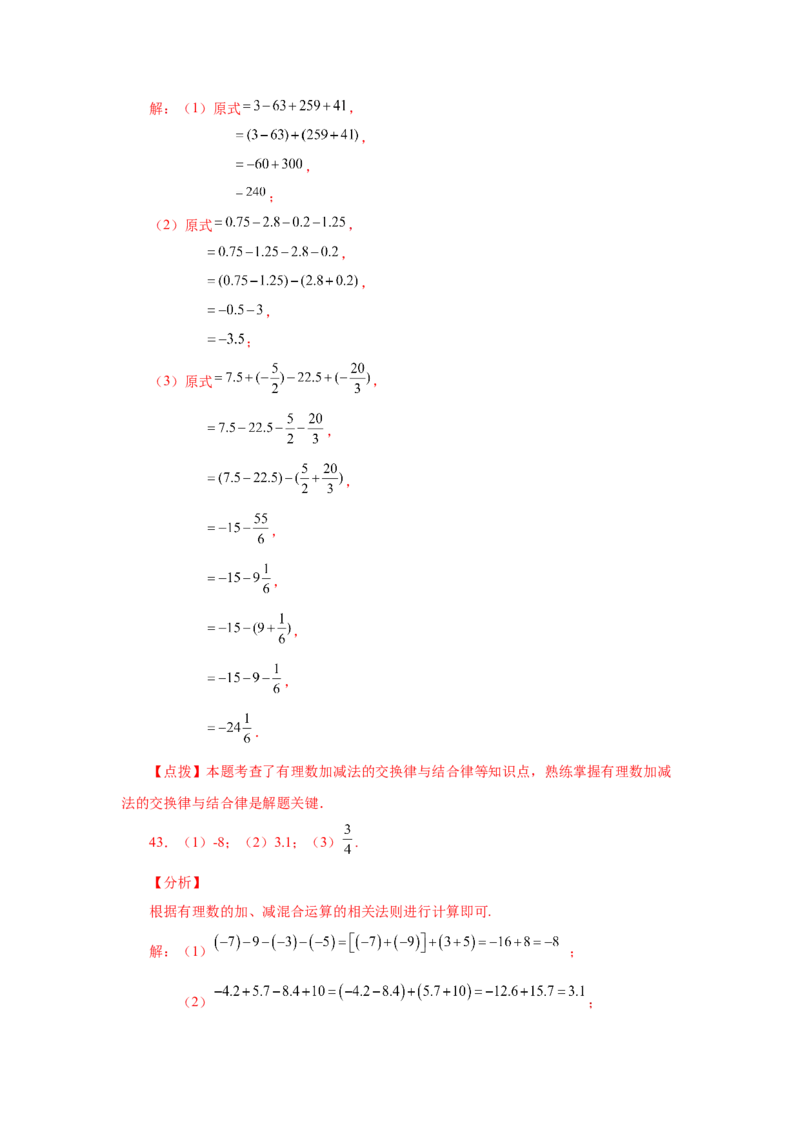 专题1.32有理数加减混合运算89题（巩固培优篇）（专项练习）-2022-2023学年七年级数学上册基础知识专项讲练（人教版）_初中数学人教版_7上-初中数学人教版_07专项讲练