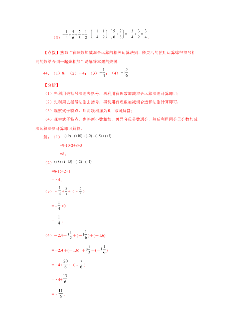 专题1.32有理数加减混合运算89题（巩固培优篇）（专项练习）-2022-2023学年七年级数学上册基础知识专项讲练（人教版）_初中数学人教版_7上-初中数学人教版_07专项讲练