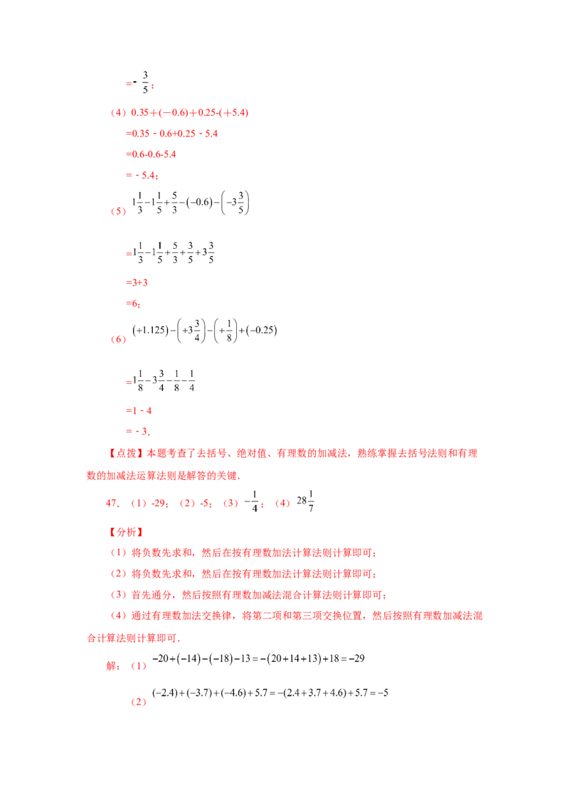 专题1.32有理数加减混合运算89题（巩固培优篇）（专项练习）-2022-2023学年七年级数学上册基础知识专项讲练（人教版）_初中数学人教版_7上-初中数学人教版_07专项讲练