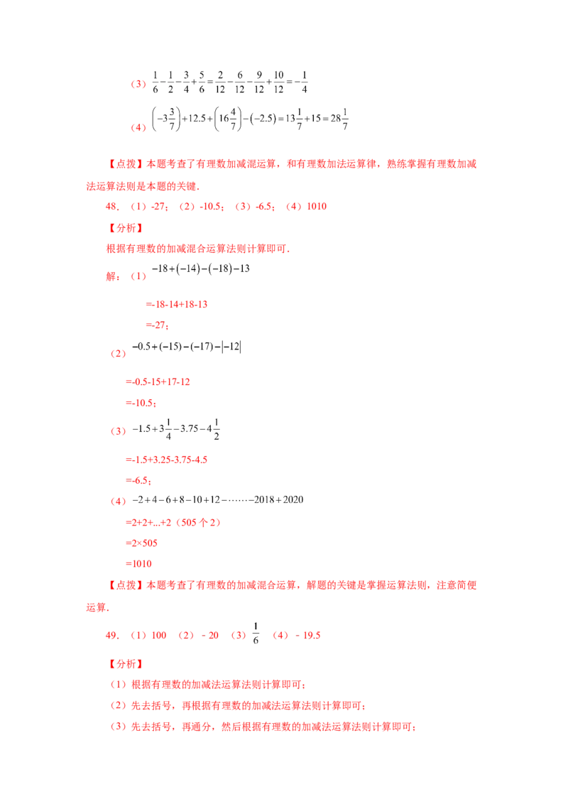 专题1.32有理数加减混合运算89题（巩固培优篇）（专项练习）-2022-2023学年七年级数学上册基础知识专项讲练（人教版）_初中数学人教版_7上-初中数学人教版_07专项讲练