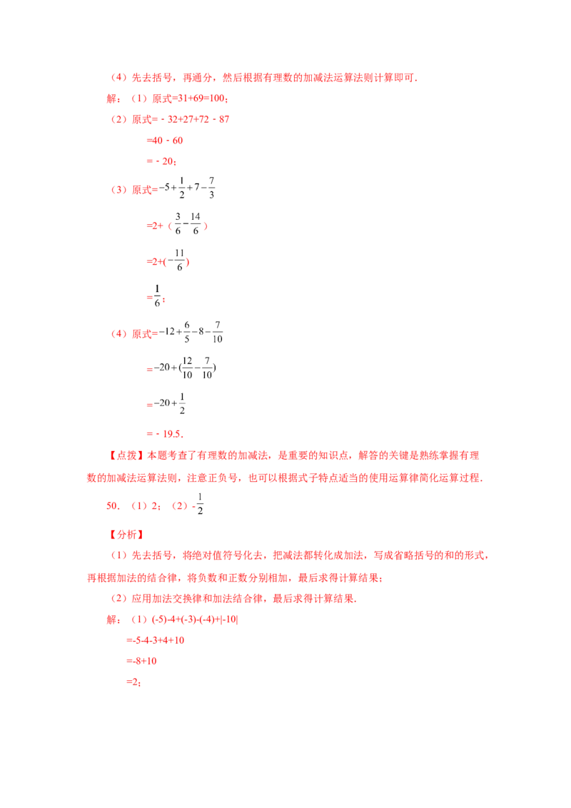 专题1.32有理数加减混合运算89题（巩固培优篇）（专项练习）-2022-2023学年七年级数学上册基础知识专项讲练（人教版）_初中数学人教版_7上-初中数学人教版_07专项讲练