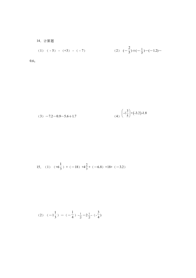 专题1.32有理数加减混合运算89题（巩固培优篇）（专项练习）-2022-2023学年七年级数学上册基础知识专项讲练（人教版）_初中数学人教版_7上-初中数学人教版_07专项讲练