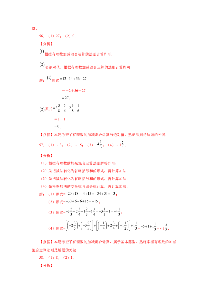 专题1.32有理数加减混合运算89题（巩固培优篇）（专项练习）-2022-2023学年七年级数学上册基础知识专项讲练（人教版）_初中数学人教版_7上-初中数学人教版_07专项讲练
