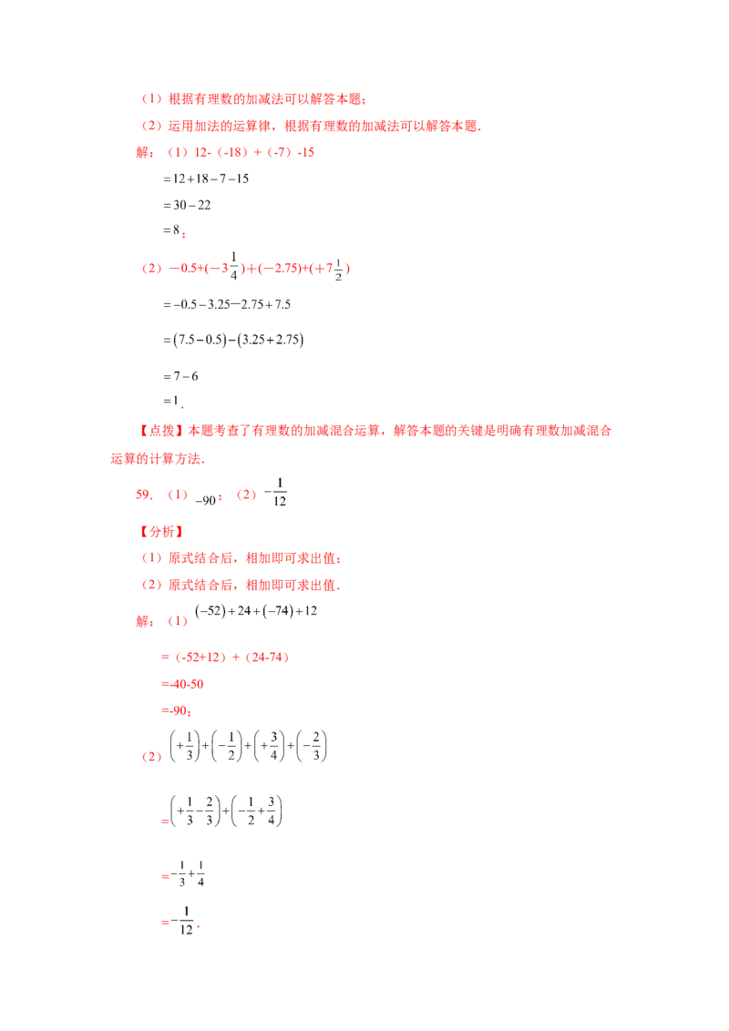 专题1.32有理数加减混合运算89题（巩固培优篇）（专项练习）-2022-2023学年七年级数学上册基础知识专项讲练（人教版）_初中数学人教版_7上-初中数学人教版_07专项讲练