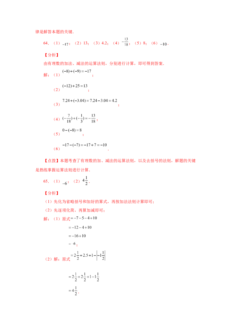 专题1.32有理数加减混合运算89题（巩固培优篇）（专项练习）-2022-2023学年七年级数学上册基础知识专项讲练（人教版）_初中数学人教版_7上-初中数学人教版_07专项讲练