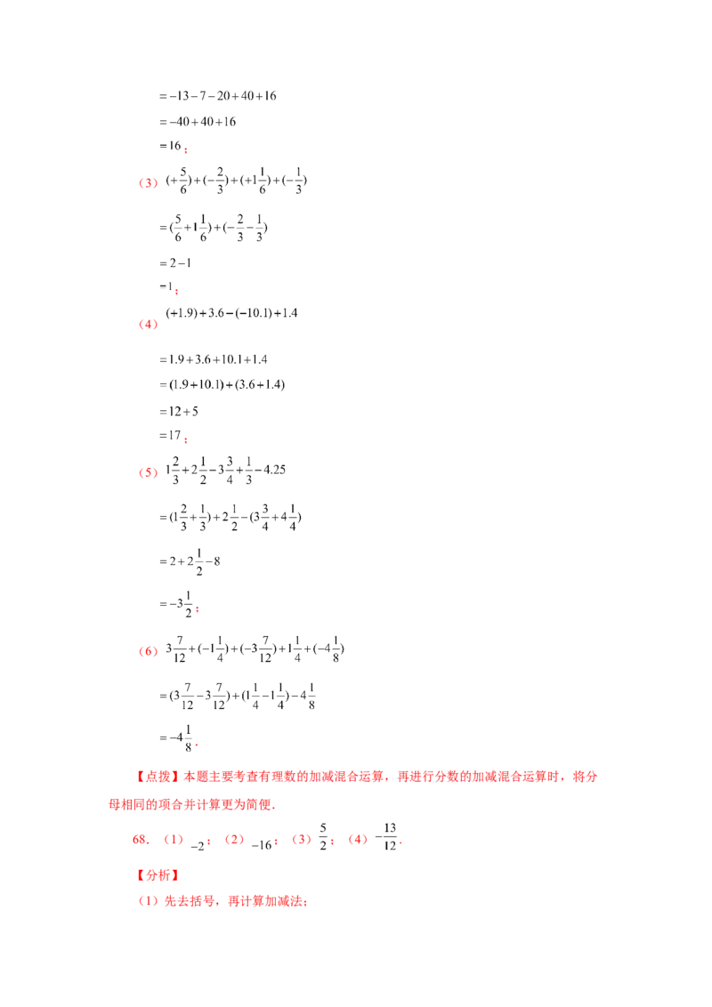 专题1.32有理数加减混合运算89题（巩固培优篇）（专项练习）-2022-2023学年七年级数学上册基础知识专项讲练（人教版）_初中数学人教版_7上-初中数学人教版_07专项讲练