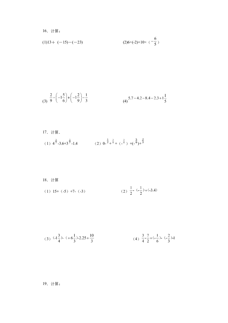 专题1.32有理数加减混合运算89题（巩固培优篇）（专项练习）-2022-2023学年七年级数学上册基础知识专项讲练（人教版）_初中数学人教版_7上-初中数学人教版_07专项讲练