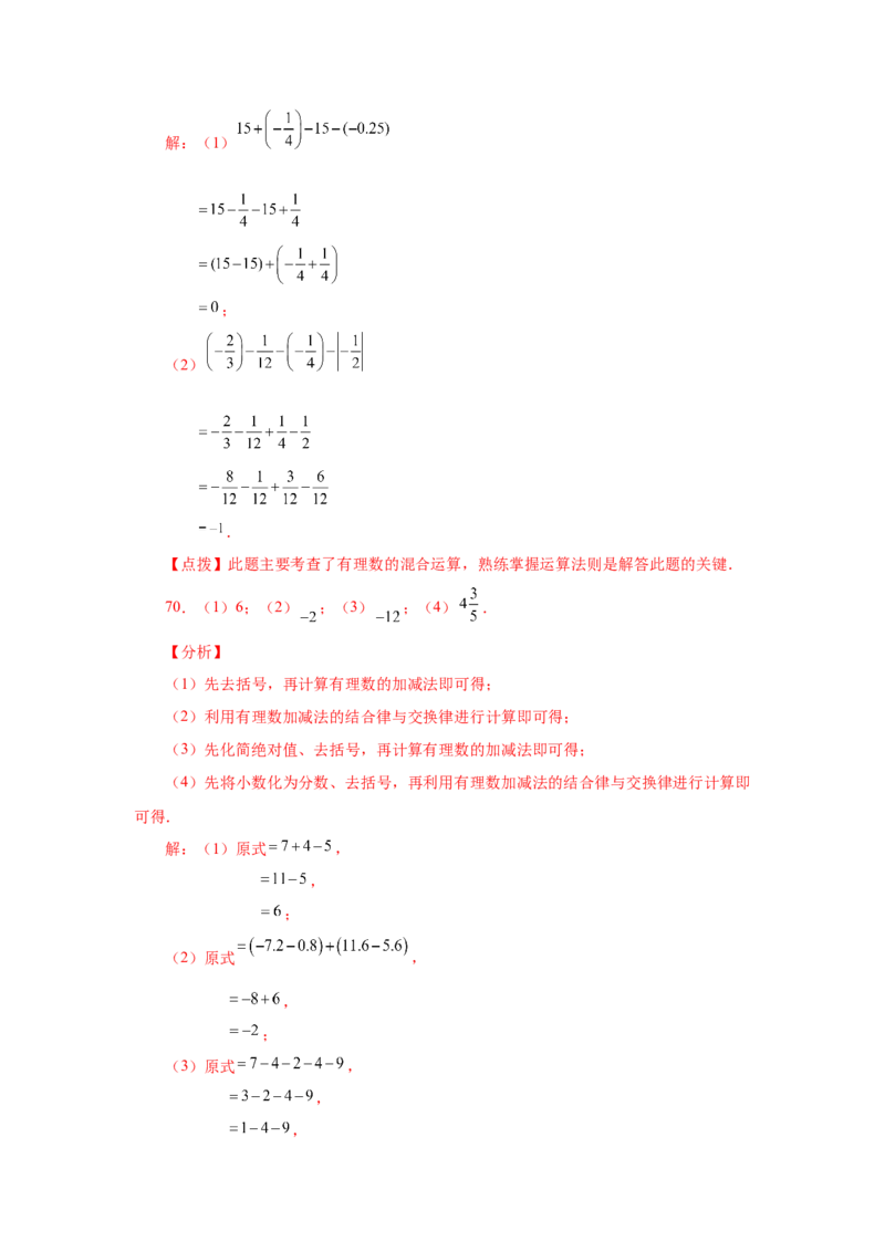 专题1.32有理数加减混合运算89题（巩固培优篇）（专项练习）-2022-2023学年七年级数学上册基础知识专项讲练（人教版）_初中数学人教版_7上-初中数学人教版_07专项讲练