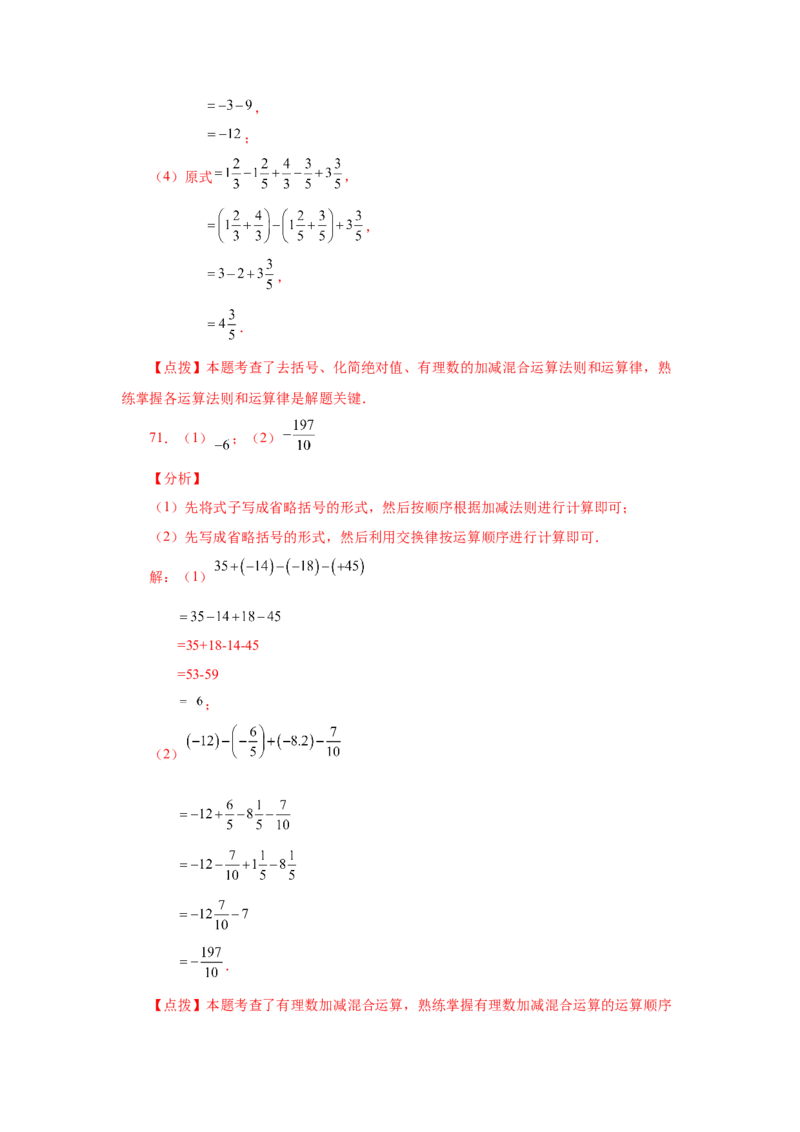 专题1.32有理数加减混合运算89题（巩固培优篇）（专项练习）-2022-2023学年七年级数学上册基础知识专项讲练（人教版）_初中数学人教版_7上-初中数学人教版_07专项讲练