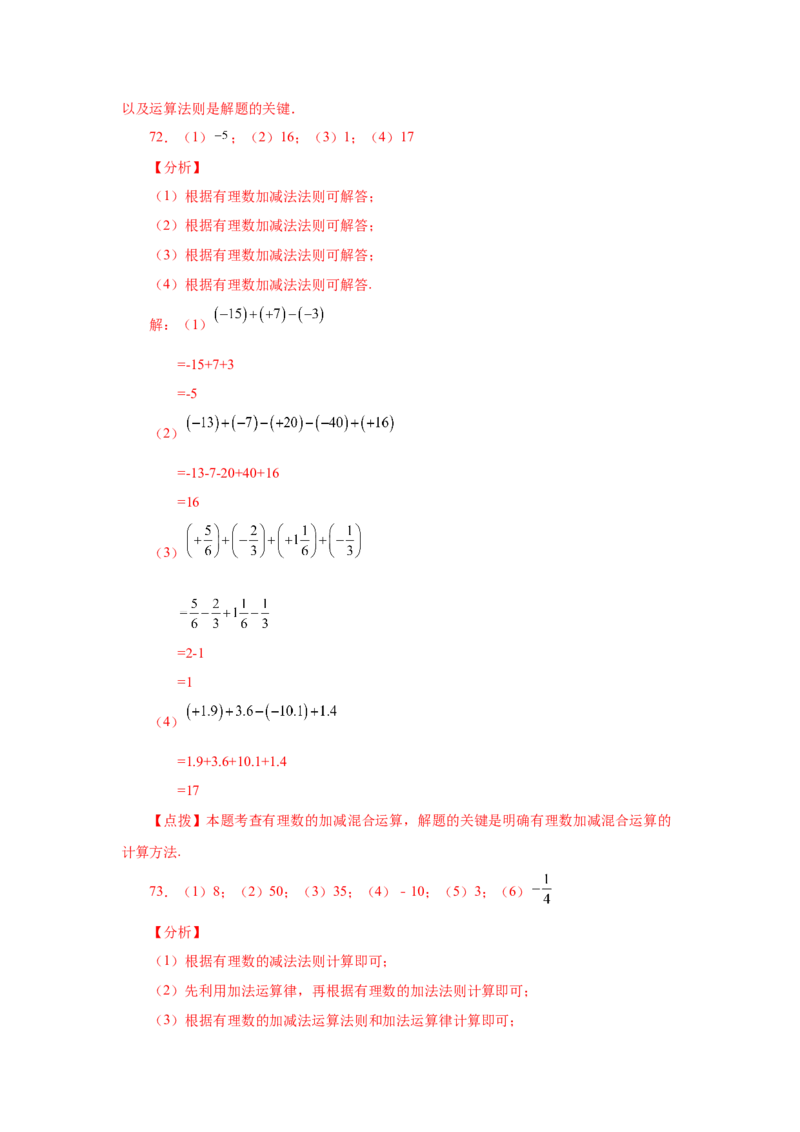 专题1.32有理数加减混合运算89题（巩固培优篇）（专项练习）-2022-2023学年七年级数学上册基础知识专项讲练（人教版）_初中数学人教版_7上-初中数学人教版_07专项讲练