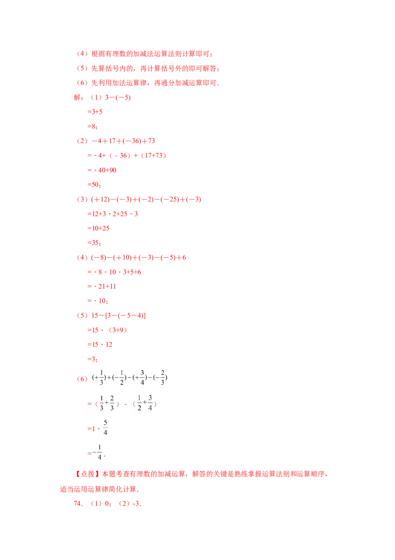 专题1.32有理数加减混合运算89题（巩固培优篇）（专项练习）-2022-2023学年七年级数学上册基础知识专项讲练（人教版）_初中数学人教版_7上-初中数学人教版_07专项讲练