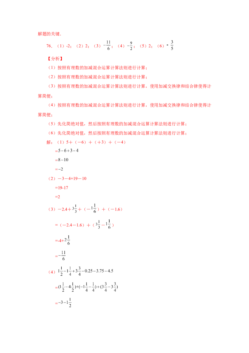 专题1.32有理数加减混合运算89题（巩固培优篇）（专项练习）-2022-2023学年七年级数学上册基础知识专项讲练（人教版）_初中数学人教版_7上-初中数学人教版_07专项讲练