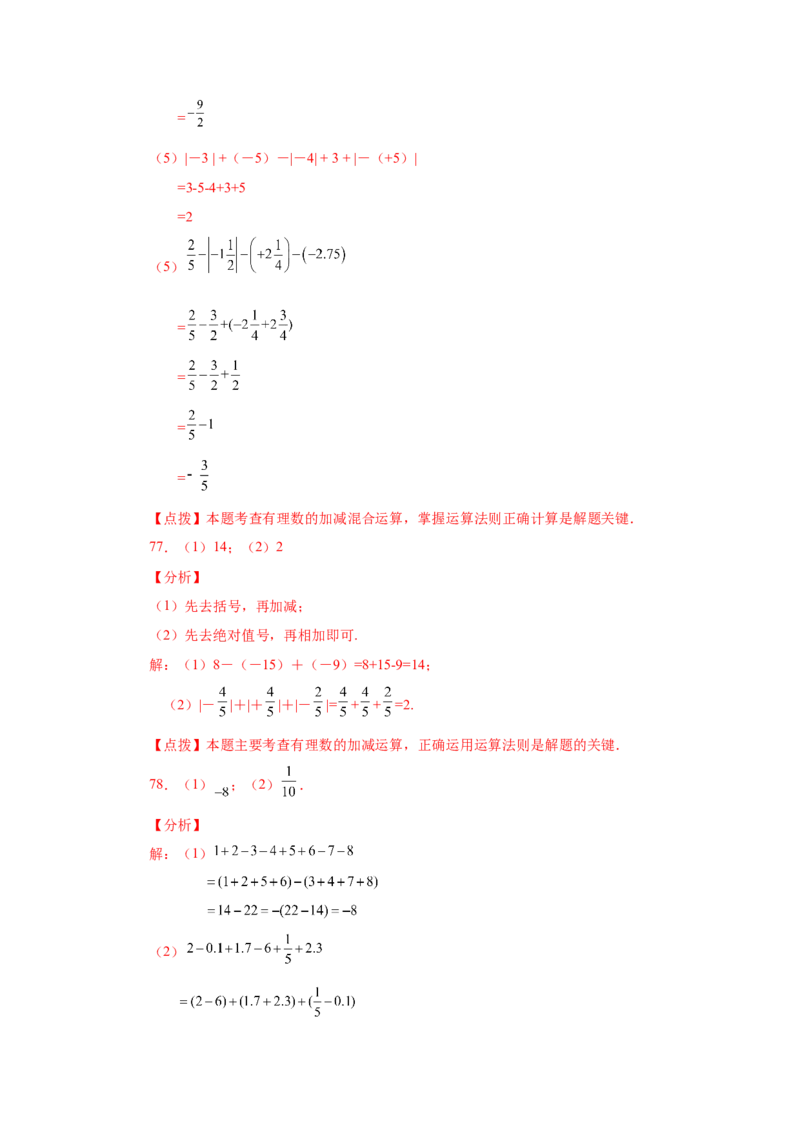 专题1.32有理数加减混合运算89题（巩固培优篇）（专项练习）-2022-2023学年七年级数学上册基础知识专项讲练（人教版）_初中数学人教版_7上-初中数学人教版_07专项讲练